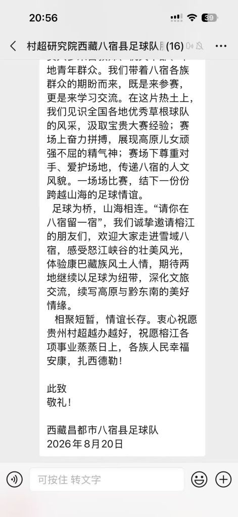 “村超”来信