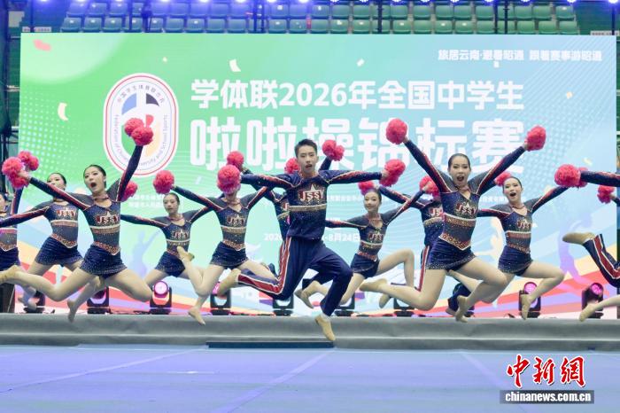学体联2026年全国中学生啦啦操锦标赛在云南昭通开赛