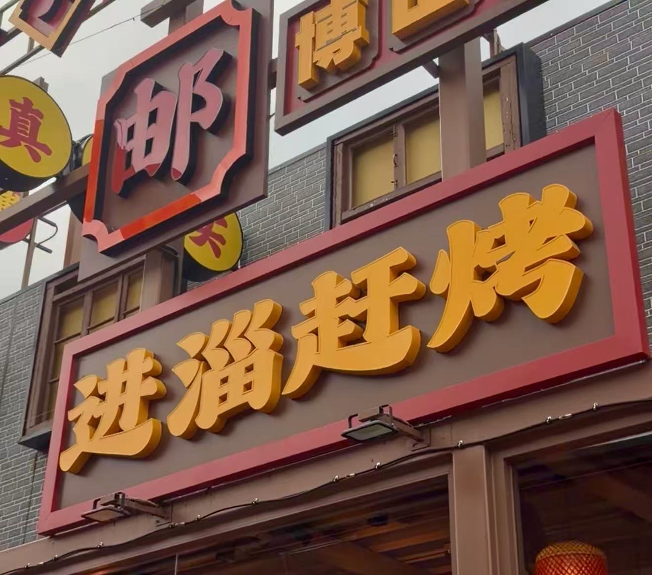 “进淄赶烤”如今你给几分?淄博烧烤:烟火气里品“淄”味丨活力中国调研行 “进淄赶烤”如今你给几分?淄博烧烤:烟火气里品“淄”味丨活力中国调研行