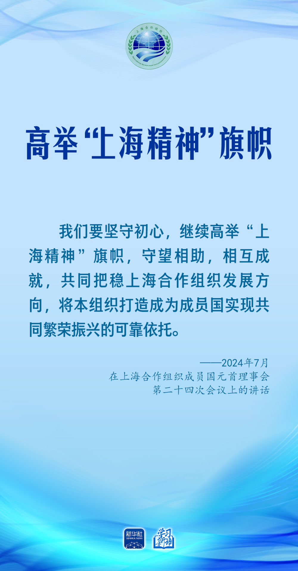 学习新语｜习近平主席生动阐述上合务实合作