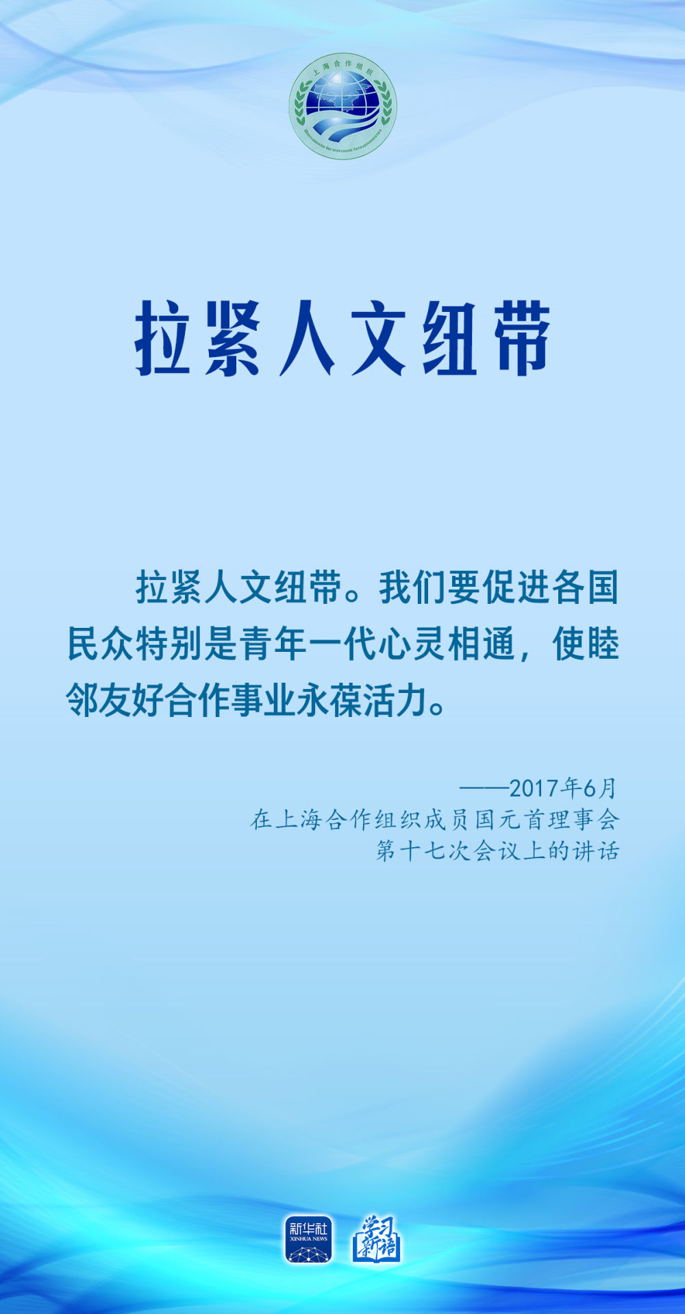 学习新语｜习近平主席生动阐述上合务实合作