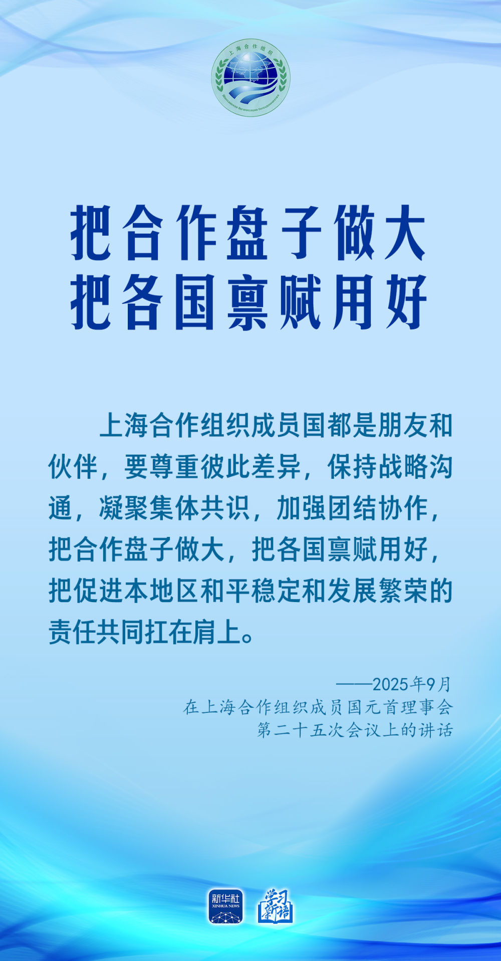 学习新语｜习近平主席生动阐述上合务实合作
