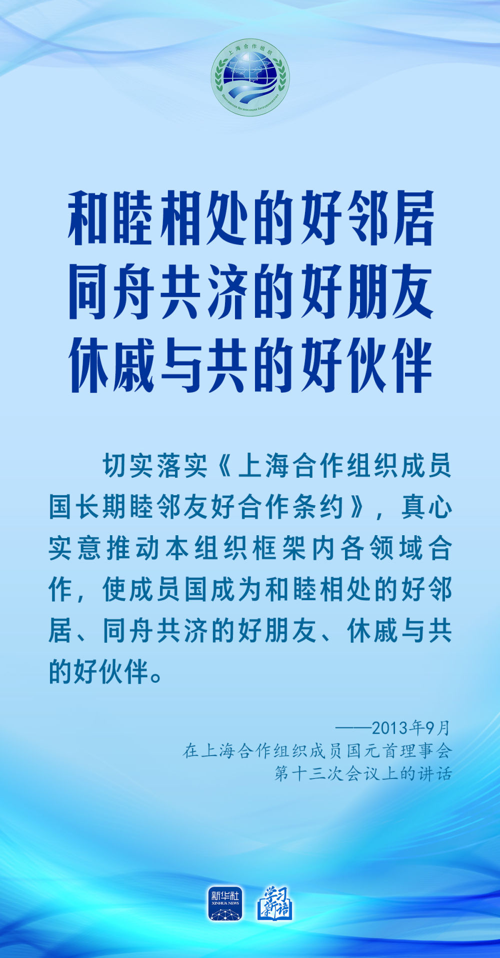 学习新语｜习近平主席生动阐述上合务实合作