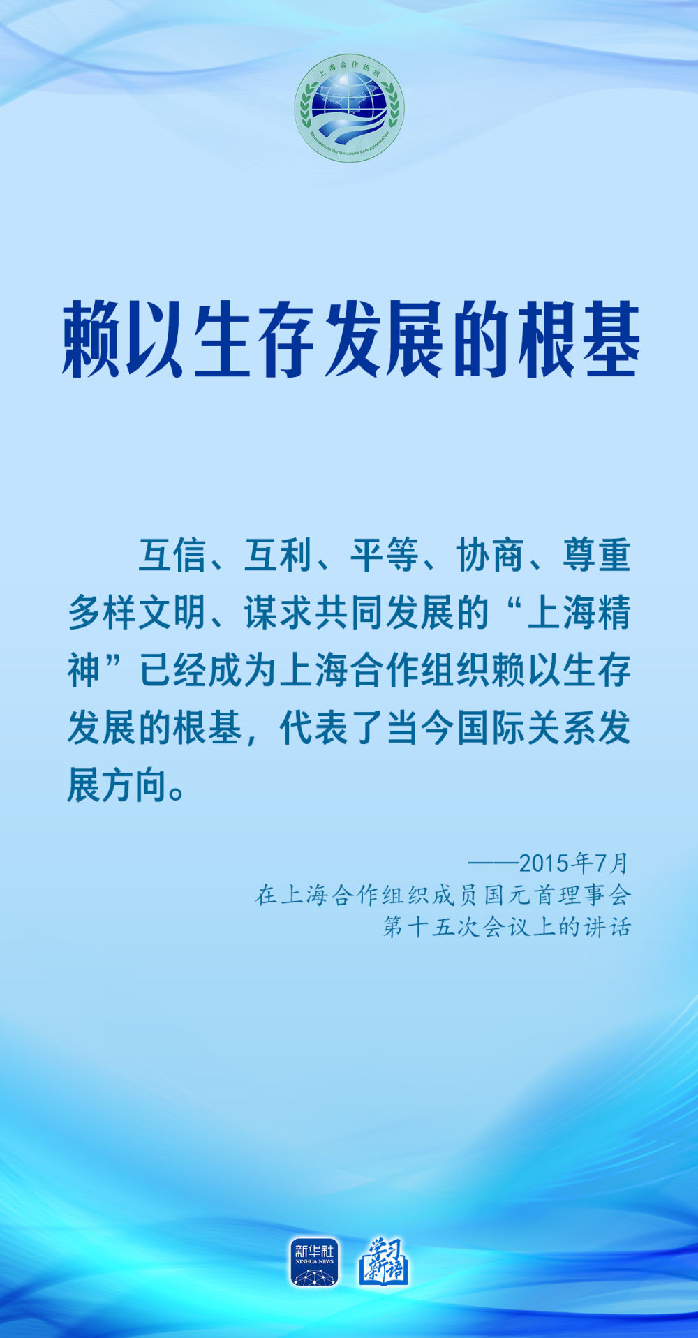 学习新语｜习近平主席生动阐述上合务实合作