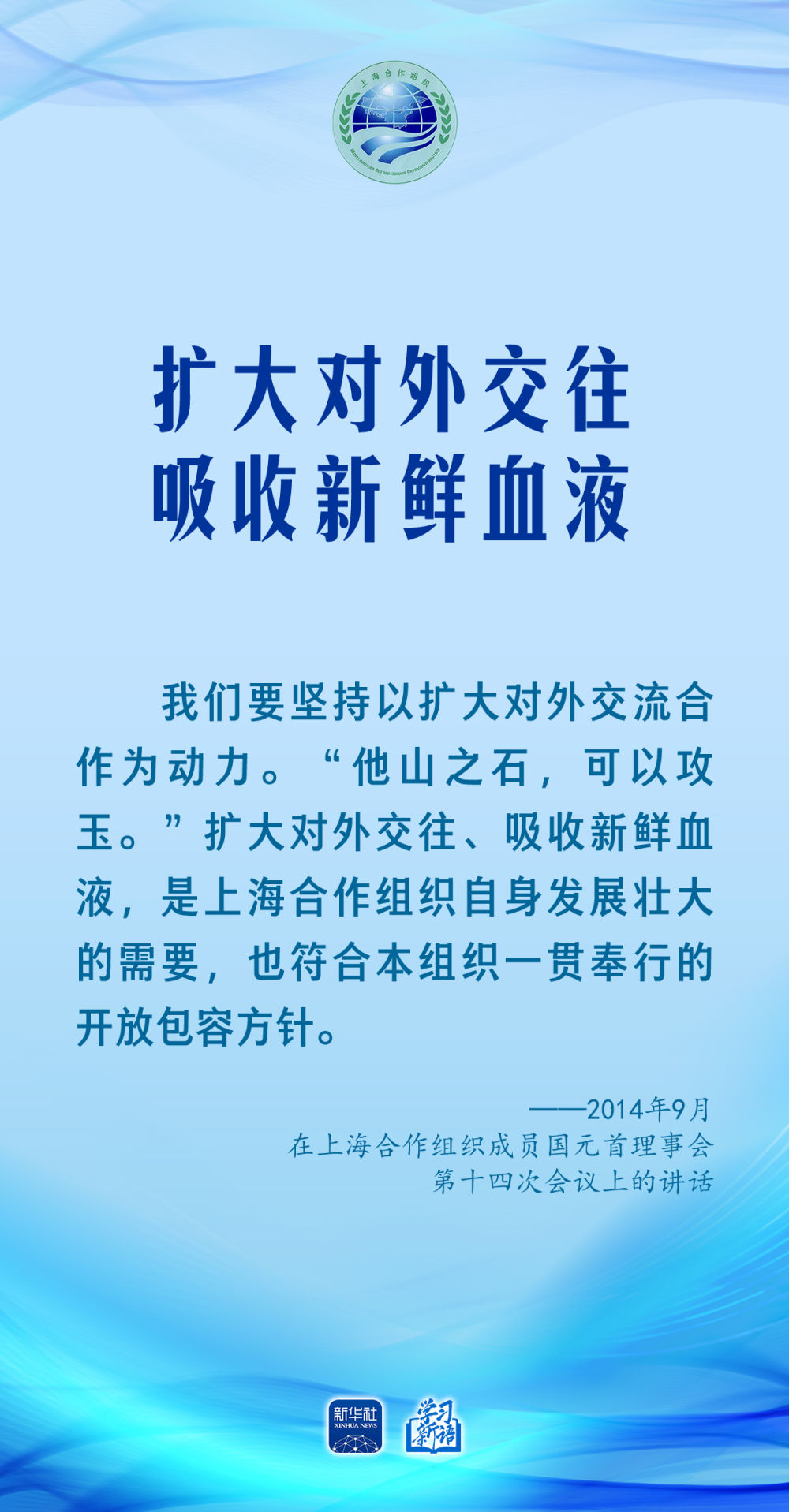 学习新语｜习近平主席生动阐述上合务实合作