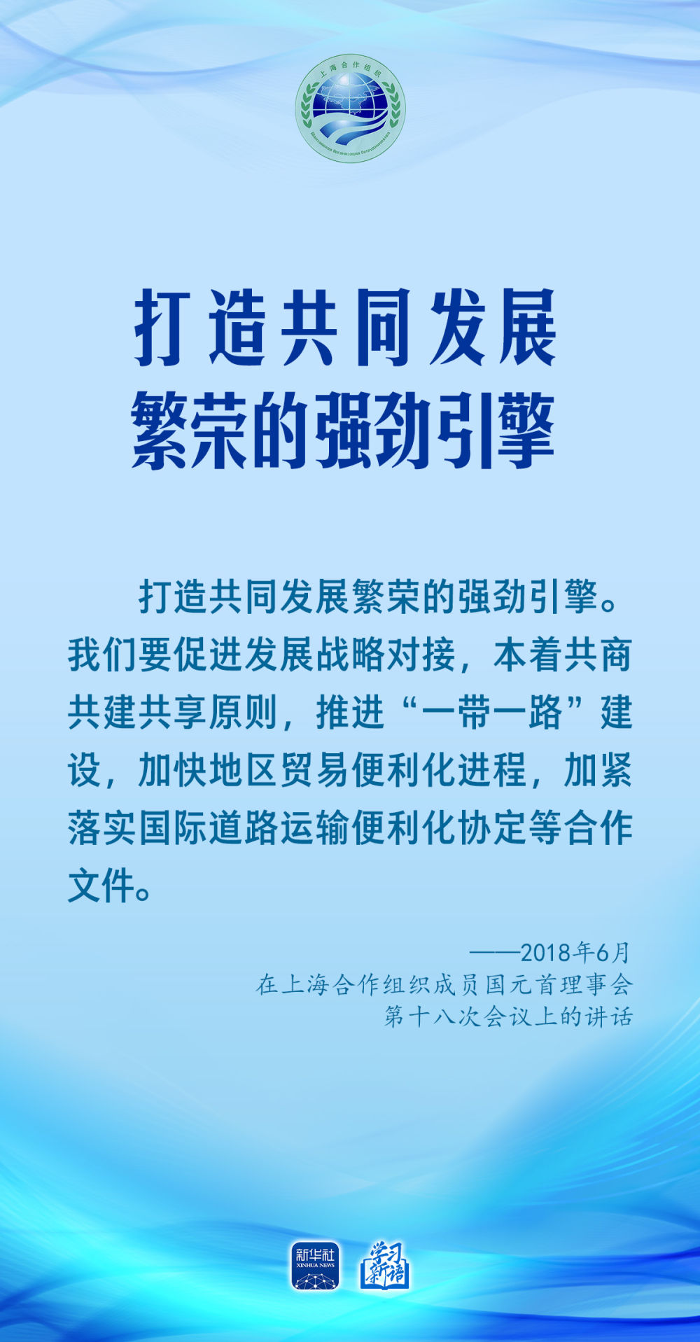 学习新语｜习近平主席生动阐述上合务实合作
