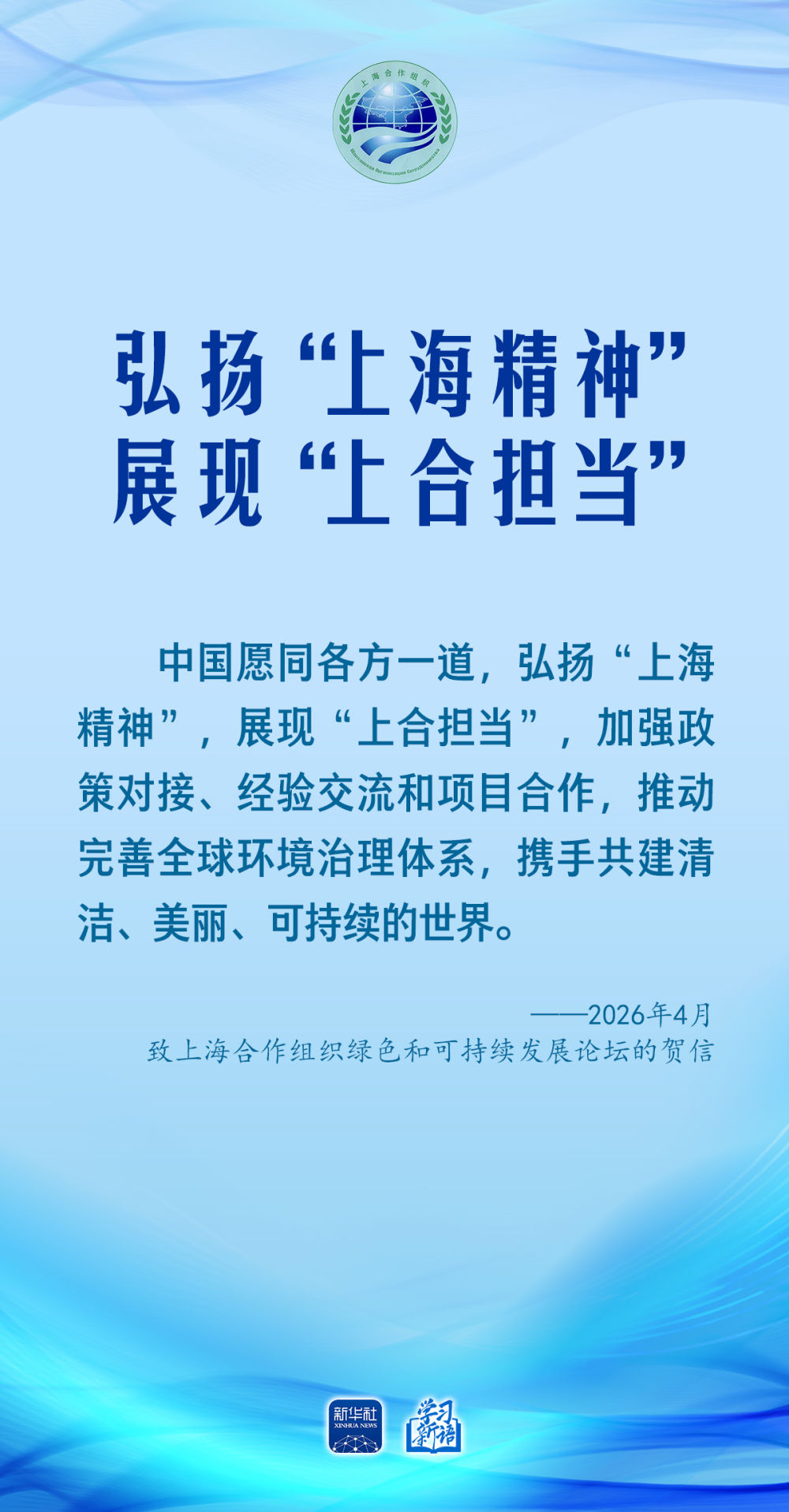 学习新语｜习近平主席生动阐述上合务实合作