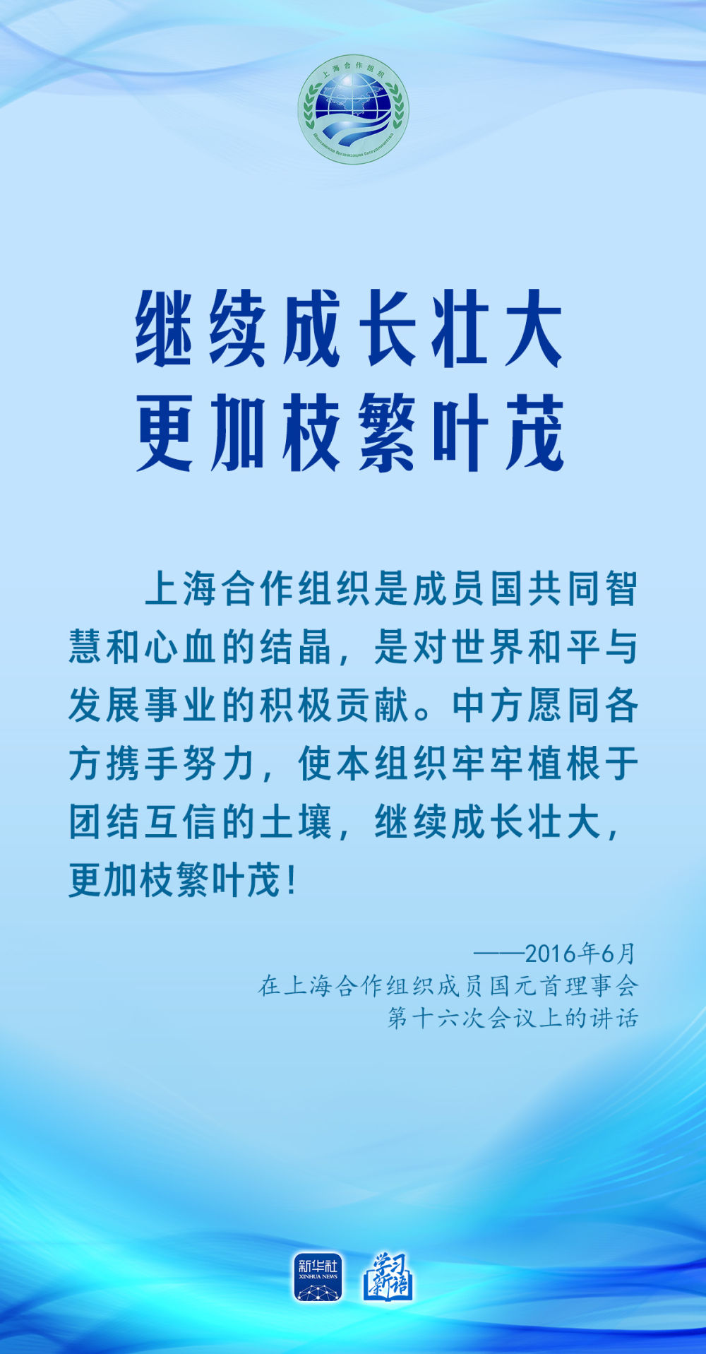 学习新语｜习近平主席生动阐述上合务实合作