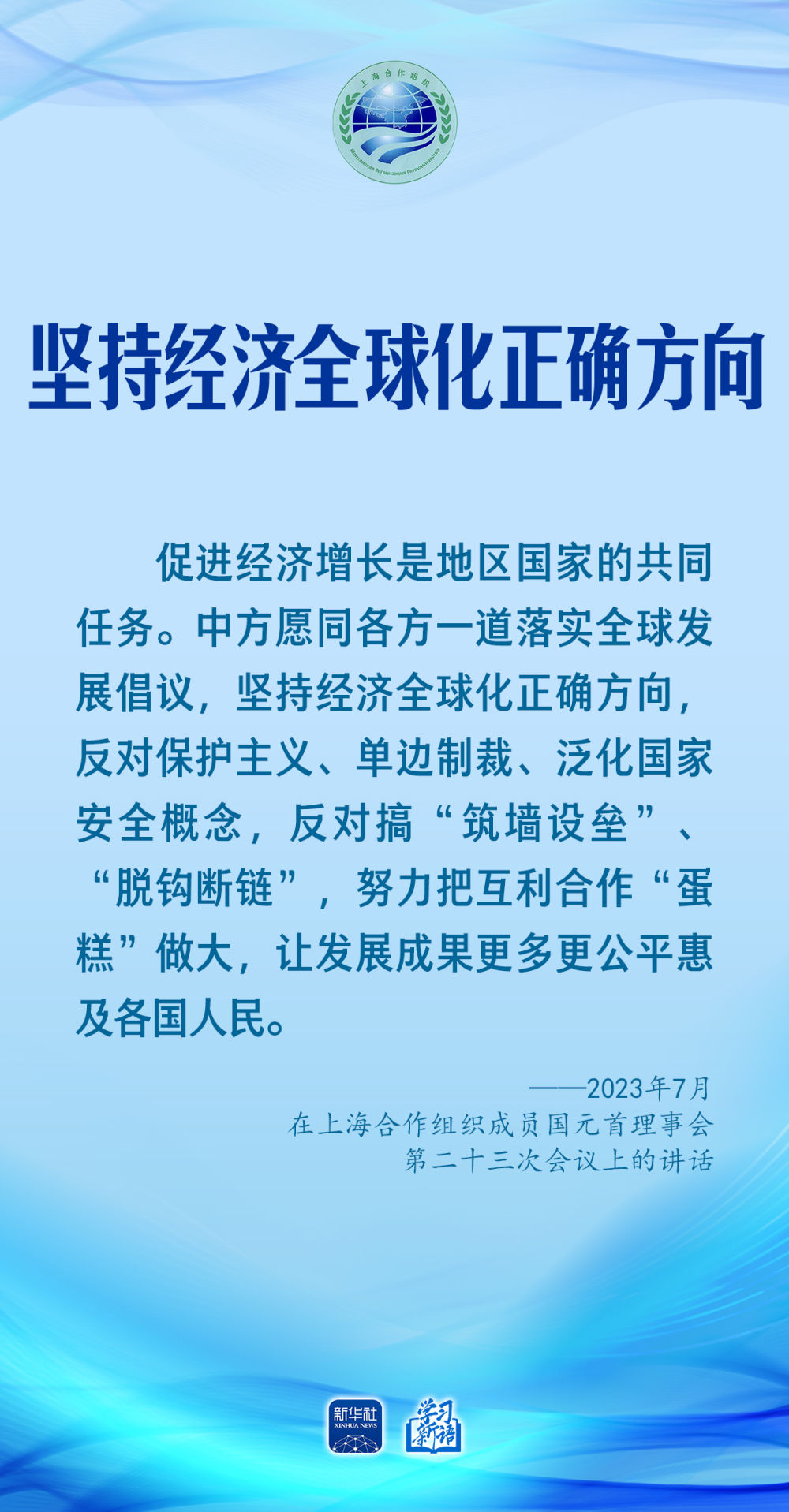 学习新语｜习近平主席生动阐述上合务实合作