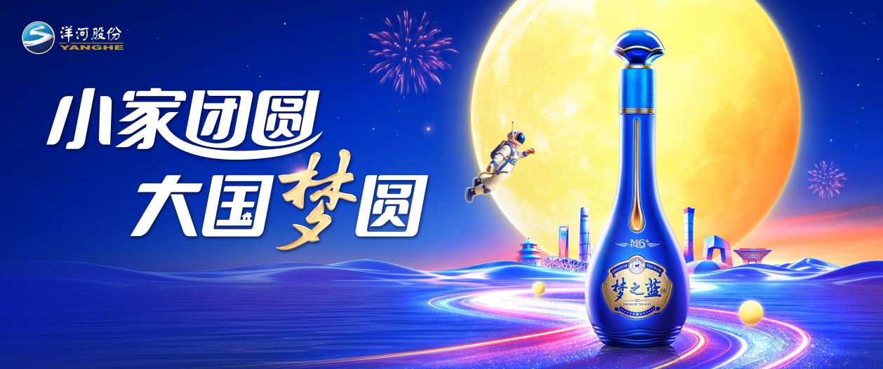 箭归故土,酒敬苍穹:梦之蓝以航天IP诠释品牌长期主义 箭归故土,酒敬苍穹:梦之蓝以航天IP诠释品牌长期主义