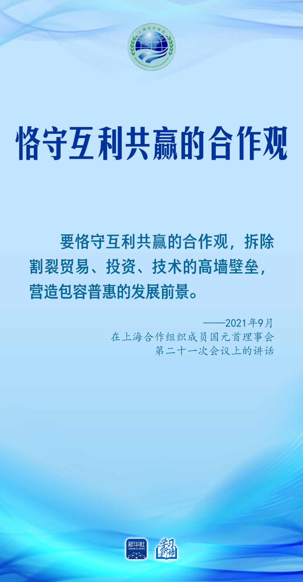 学习新语｜习近平主席生动阐述上合务实合作