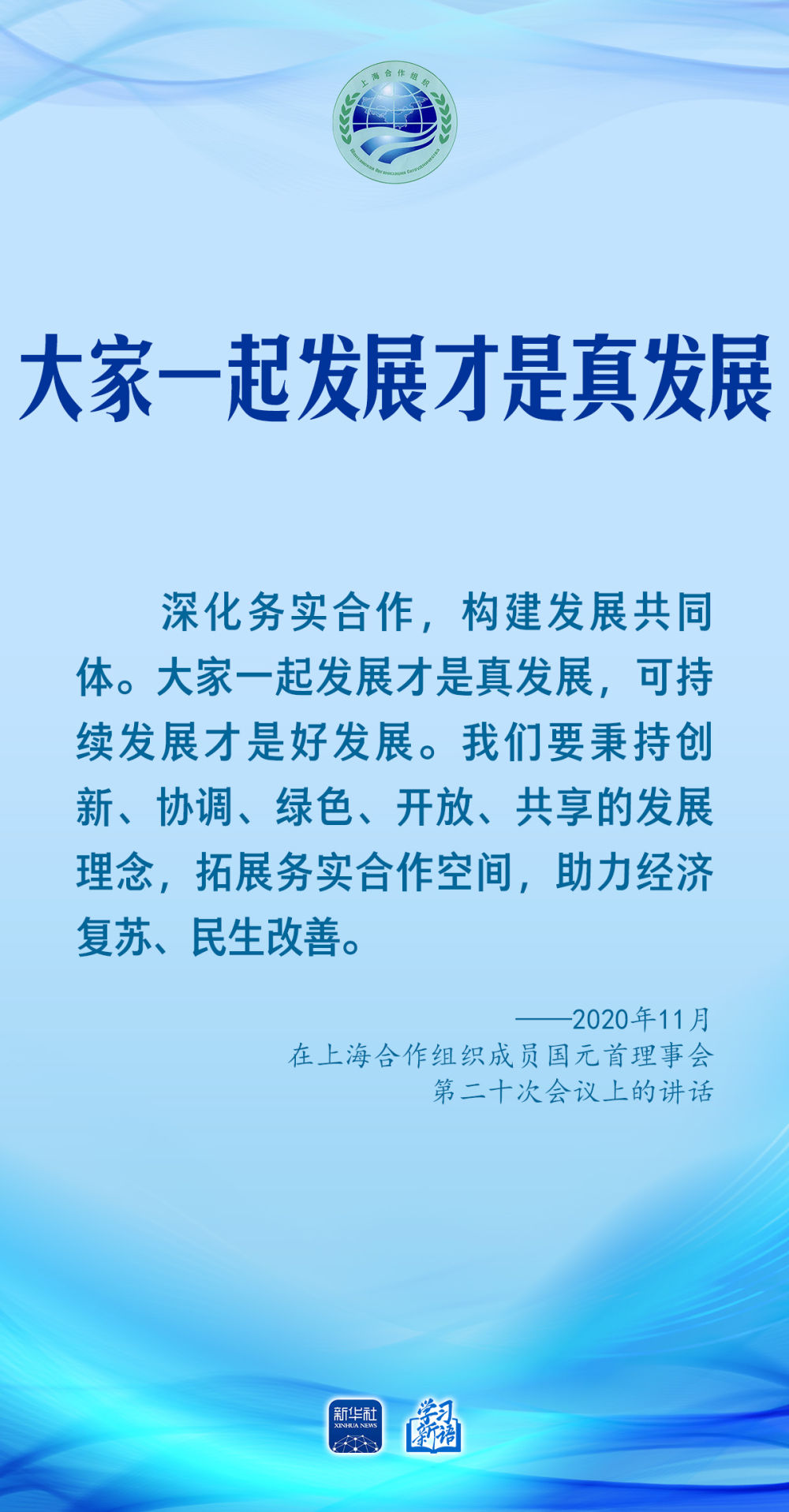学习新语｜习近平主席生动阐述上合务实合作
