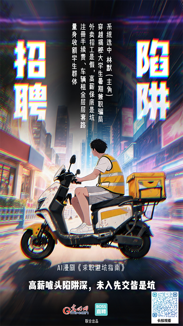 AI漫剧《求职避坑指南》丨暑假当骑手第一天,我租的电动车炸了 AI漫剧《求职避坑指南》丨暑假当骑手第一天,我租的电动车炸了