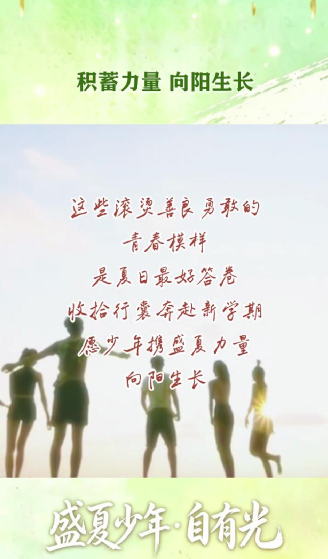 @同学们，奔赴新学期｜那些细碎温暖的瞬间，拼凑出盛夏少年的模样