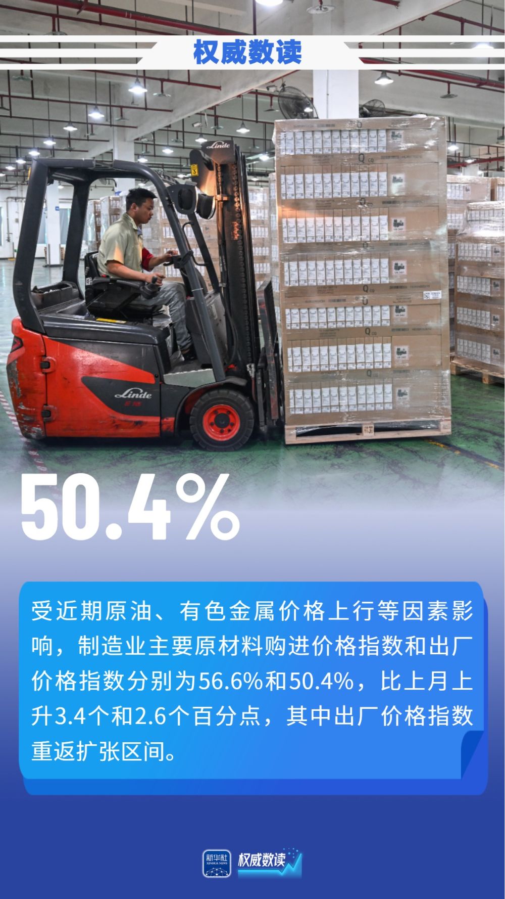 权威数读｜制造业PMI回升，8月份经济景气水平改善