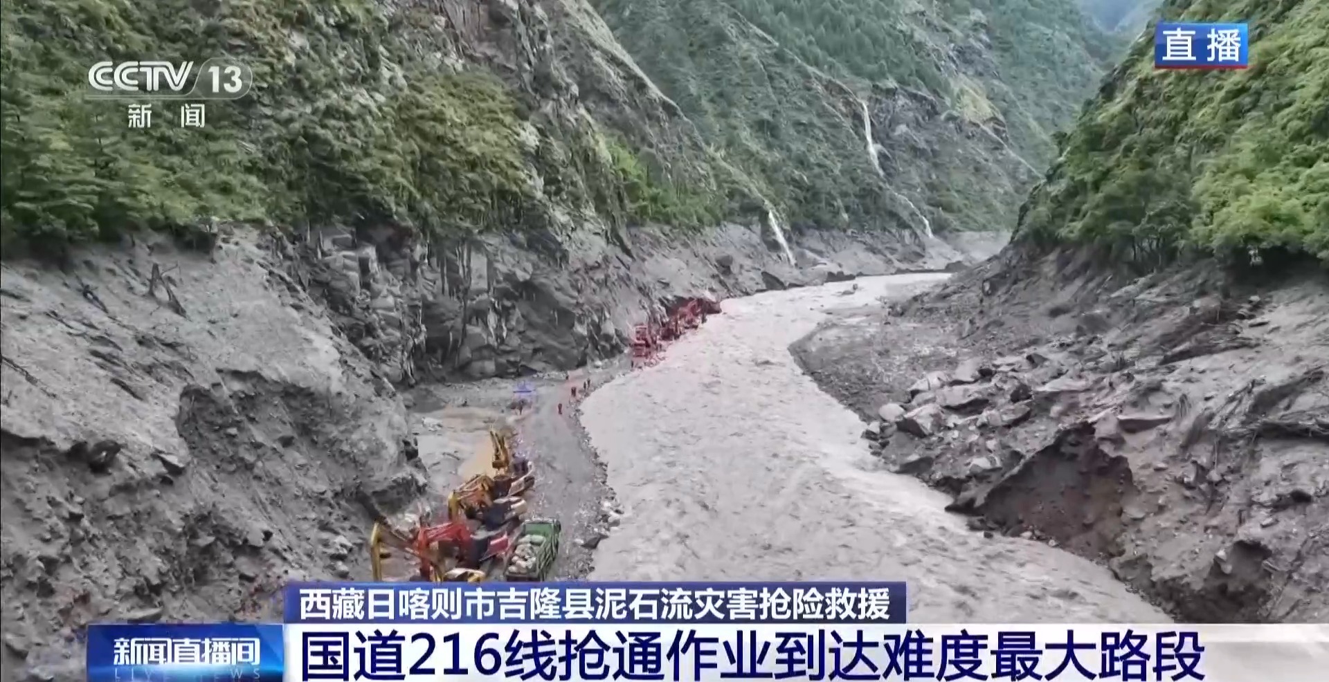 通往吉隆口岸的216国道已抢通533米 降雨或增大救援难度