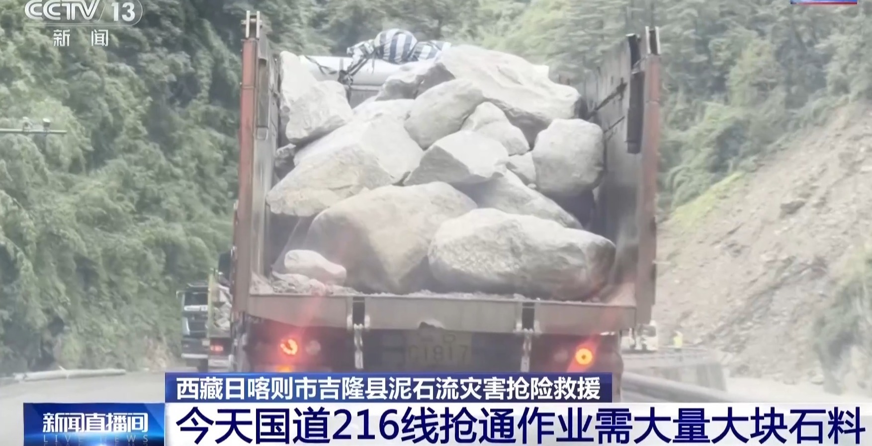 通往吉隆口岸的216国道已抢通533米 降雨或增大救援难度