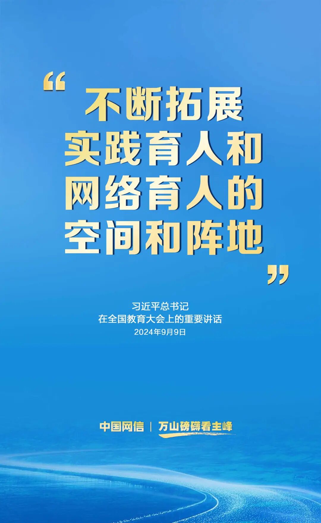 青春华章丨“不断拓展实践育人和网络育人的空间和阵地”