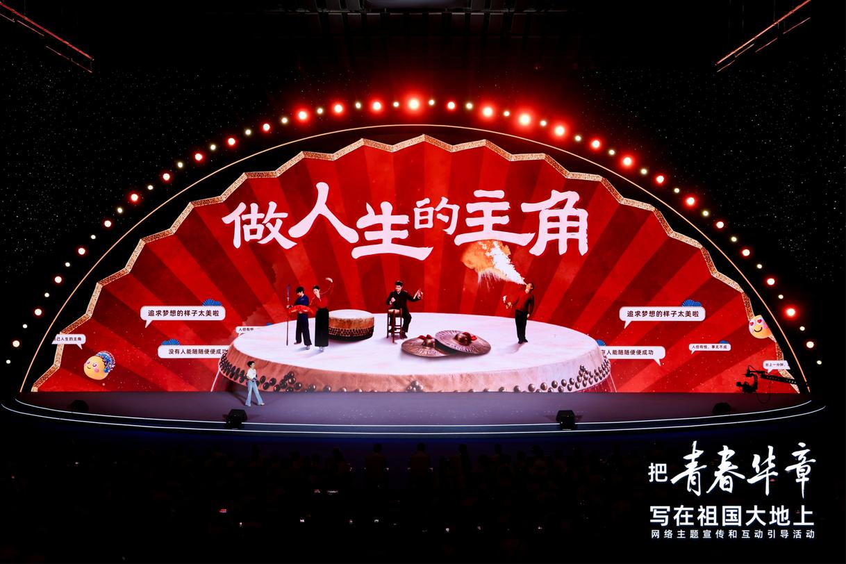 青春华章丨在平凡奋斗中做人生的主角 节目现场。主办方供图