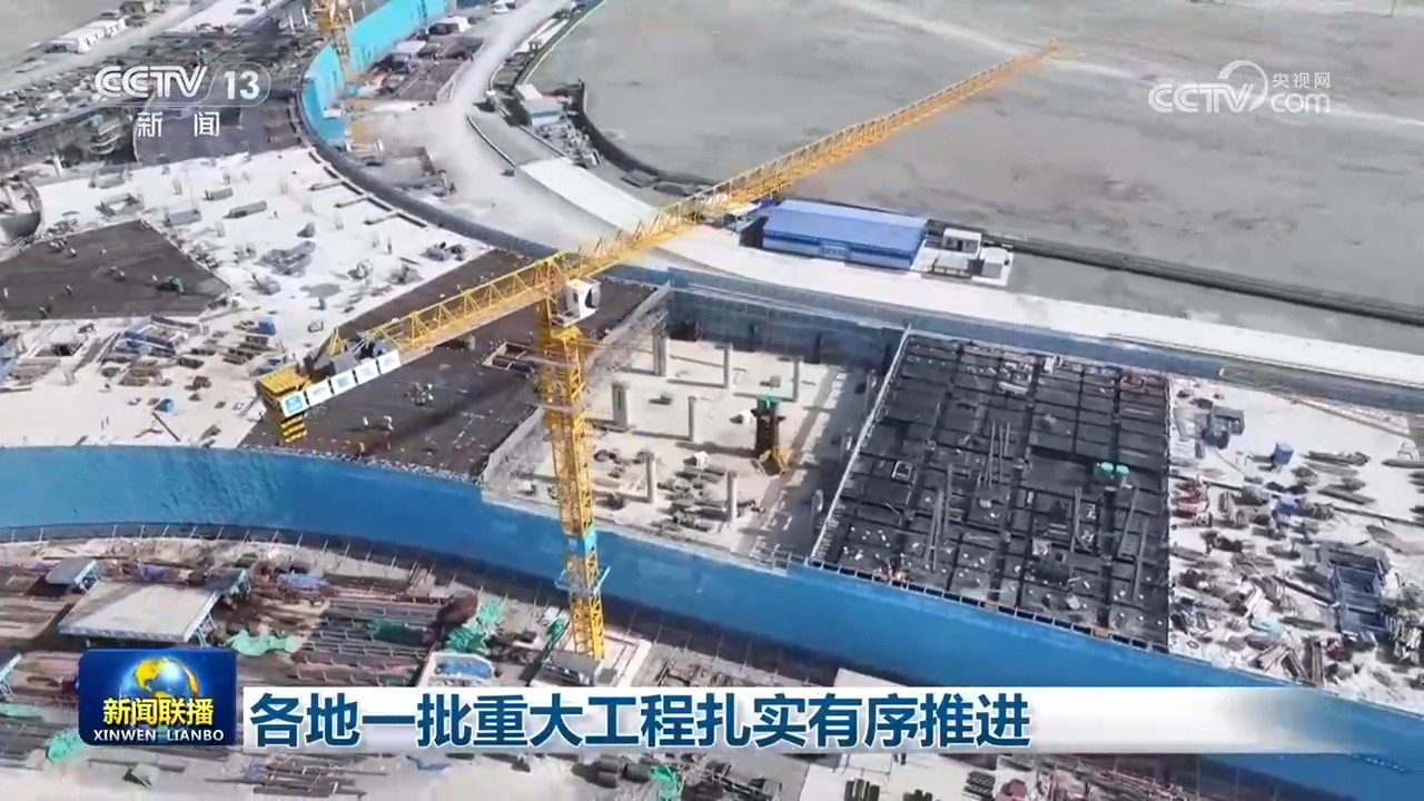 各地一批重大工程扎实有序推进