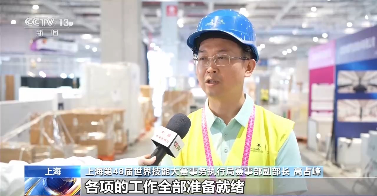 第48届世界技能大赛赛事筹备工作进入冲刺阶段