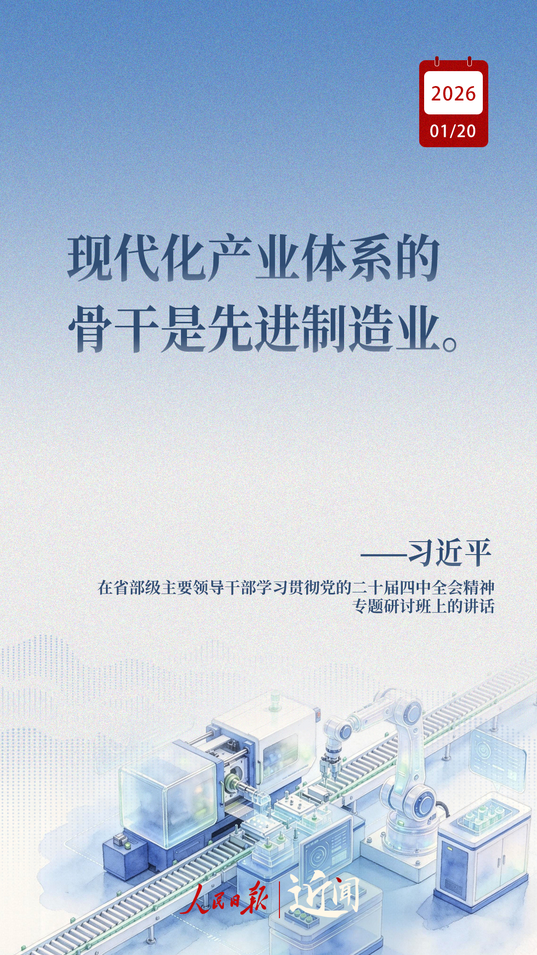近闻·制造业何以争“先”,总书记这样定位