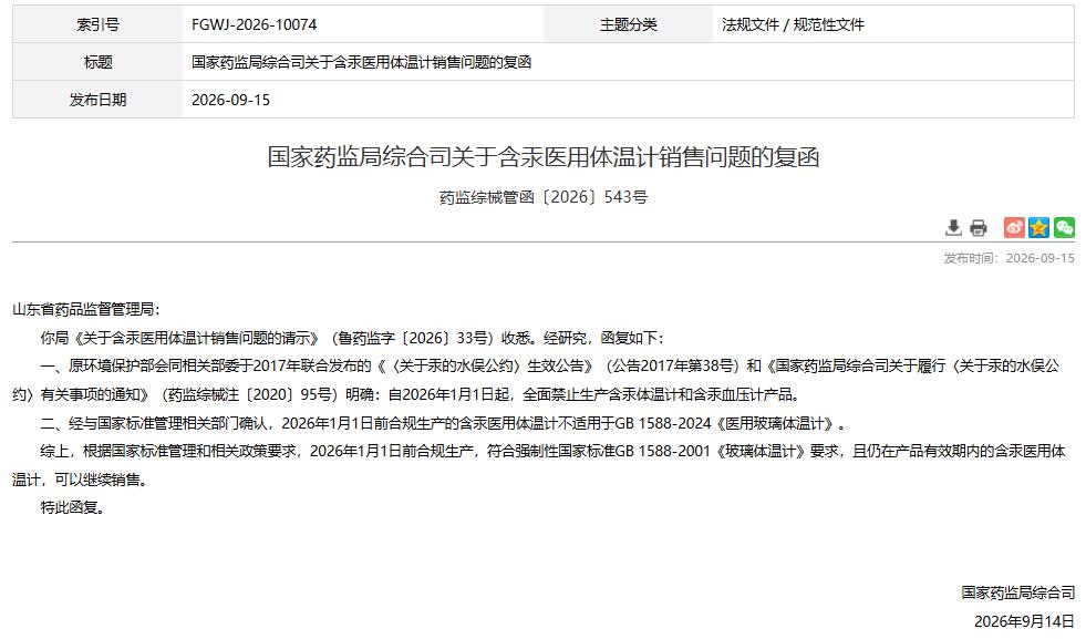 禁止生产的含汞体温计还在卖?国家药监局给出权威答复 禁止生产的含汞体温计还在卖?国家药监局给出权威答复