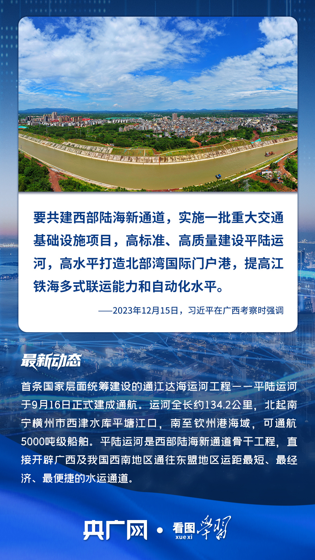看图学习·向新之翼丨这些总书记点赞过的工程重器“上新”了