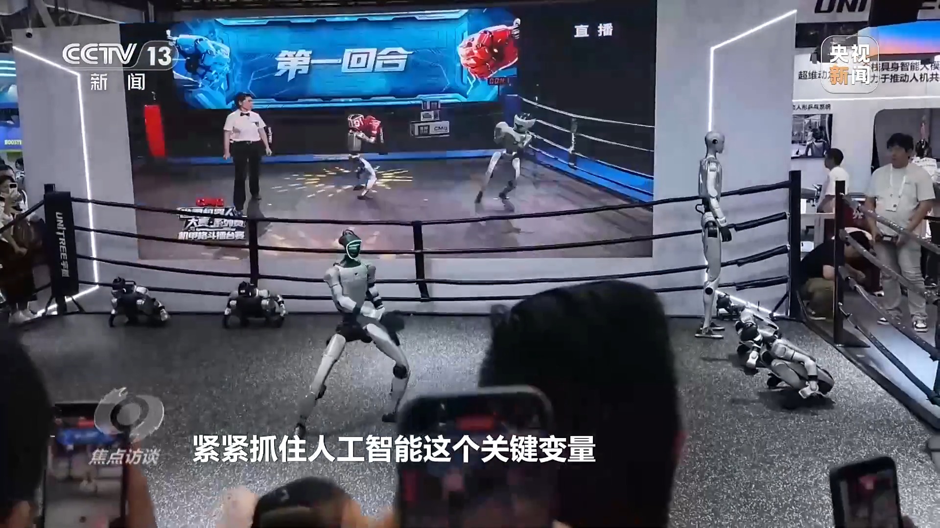 焦点访谈丨锚定“智能化、绿色化、融合化” 挺起先进制造业“硬脊梁”