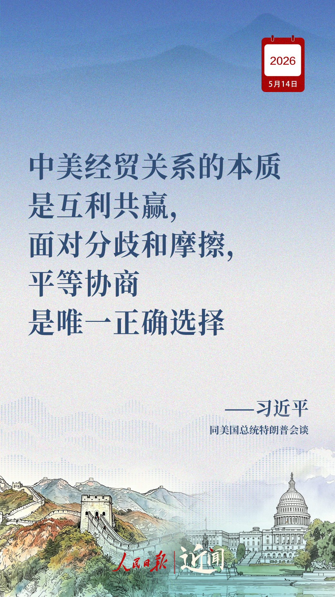 近闻·今年以来,习主席这样阐释中美关系
