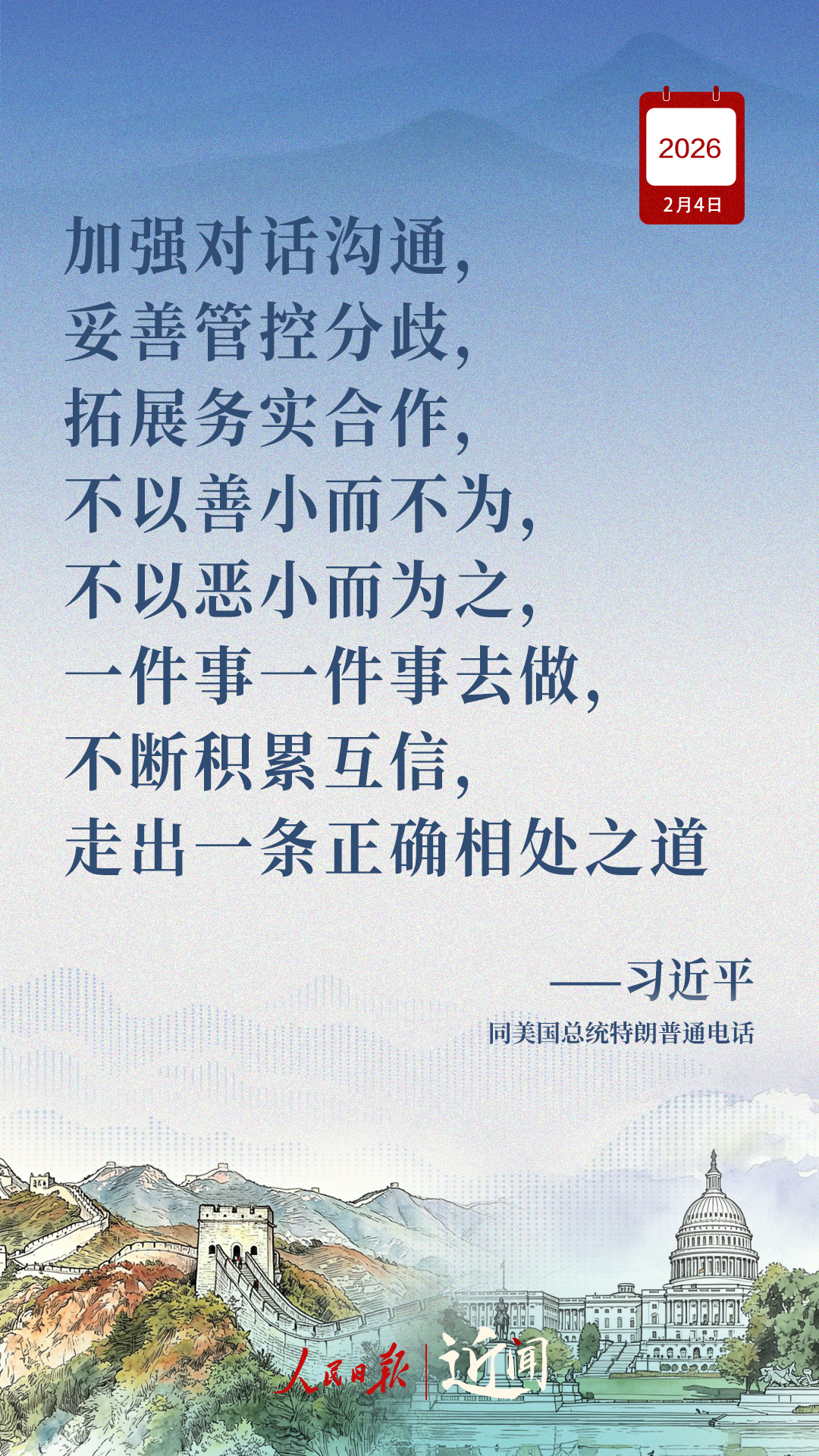 近闻·今年以来,习主席这样阐释中美关系