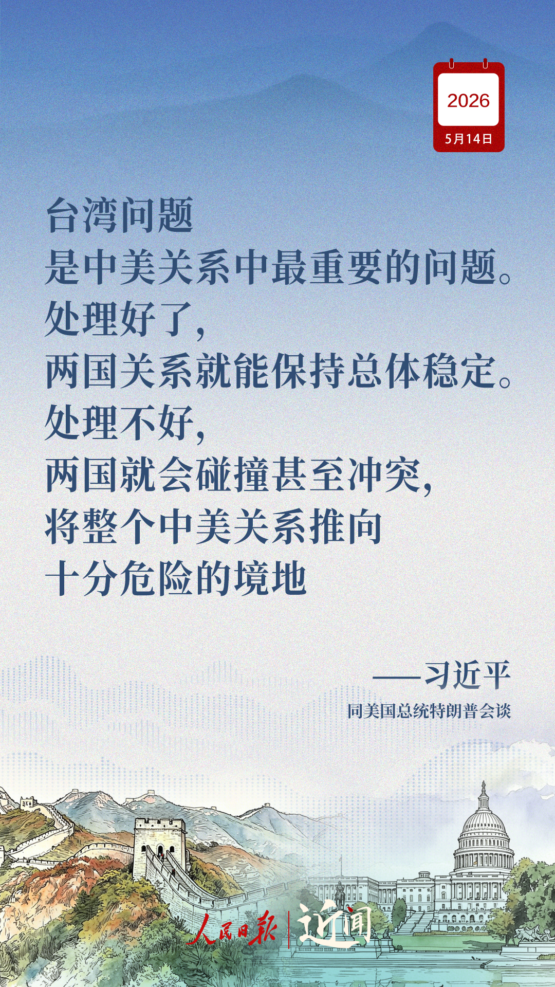 近闻·今年以来,习主席这样阐释中美关系