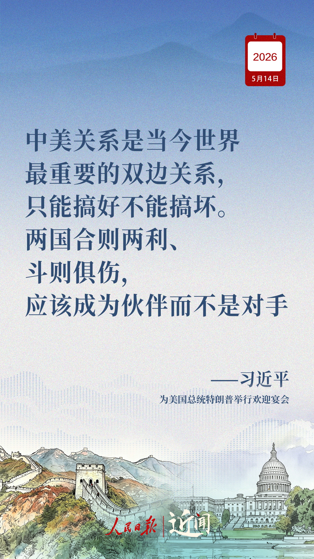 近闻·今年以来,习主席这样阐释中美关系
