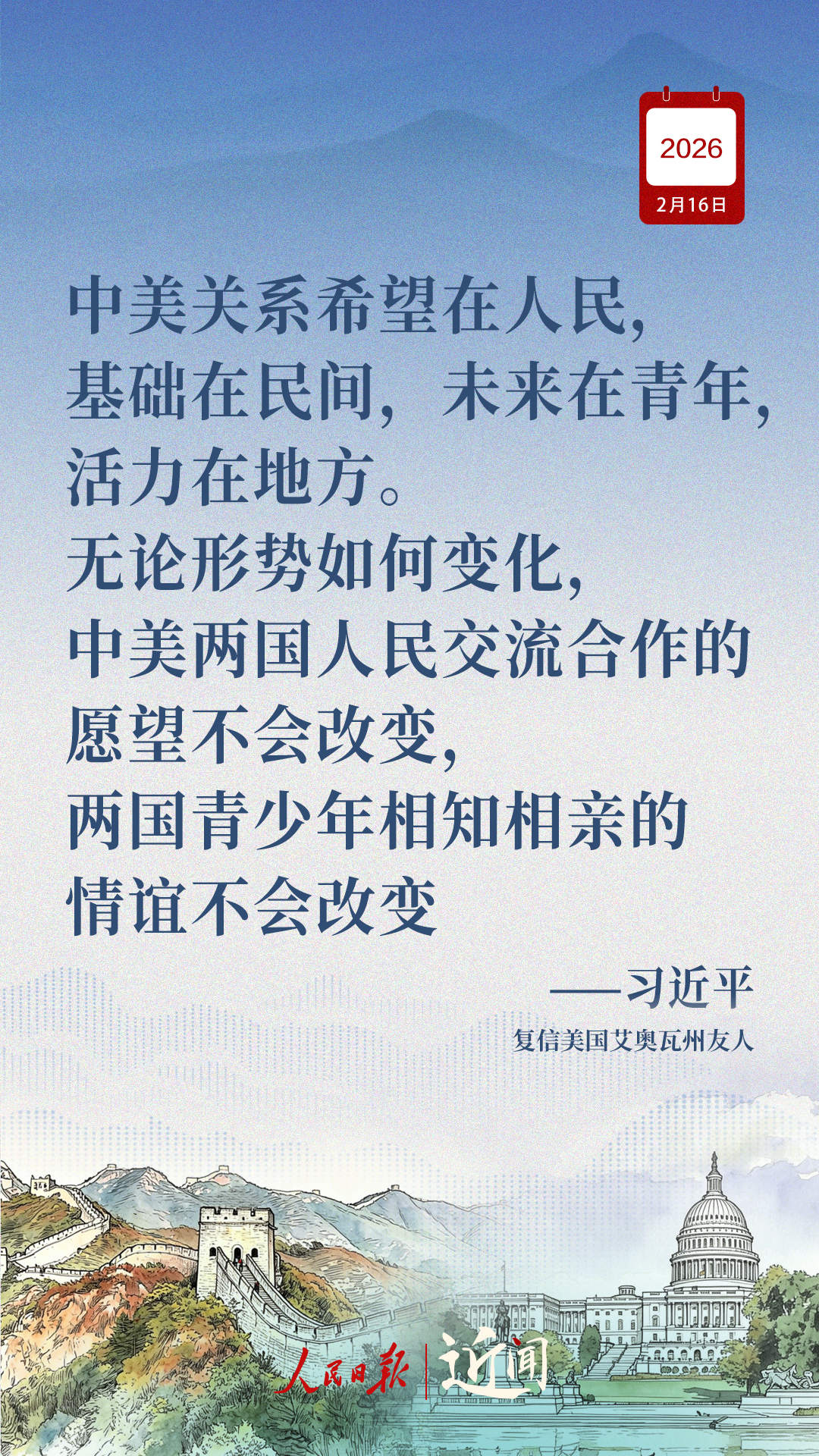 近闻·今年以来,习主席这样阐释中美关系