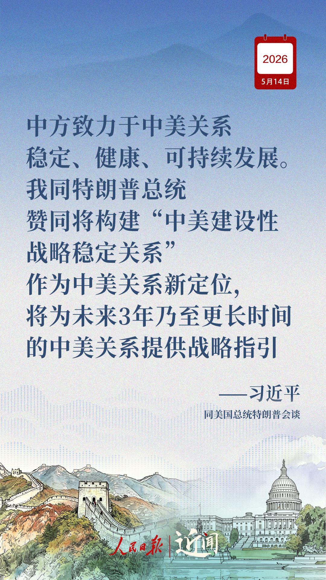 近闻·今年以来,习主席这样阐释中美关系