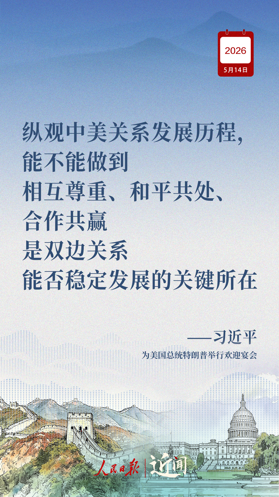 近闻·今年以来,习主席这样阐释中美关系