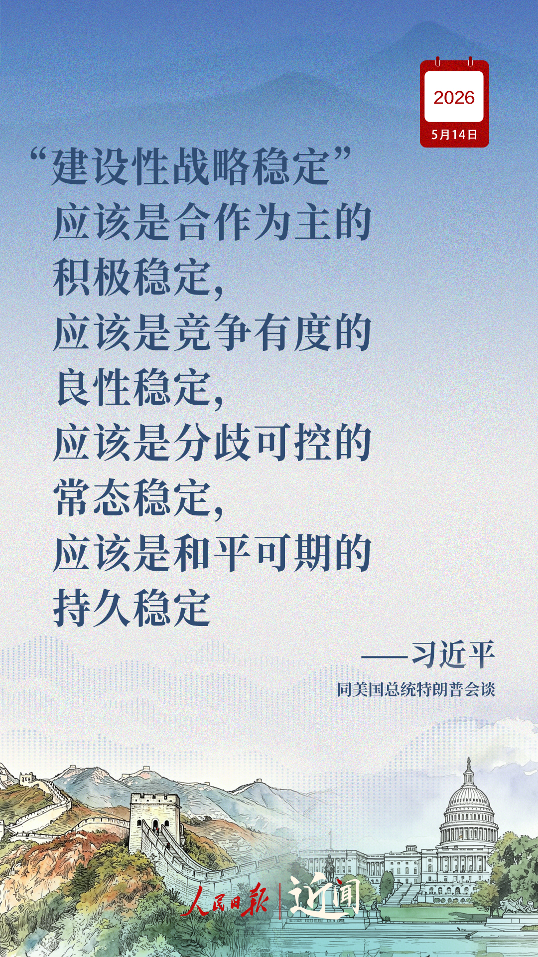 近闻·今年以来,习主席这样阐释中美关系