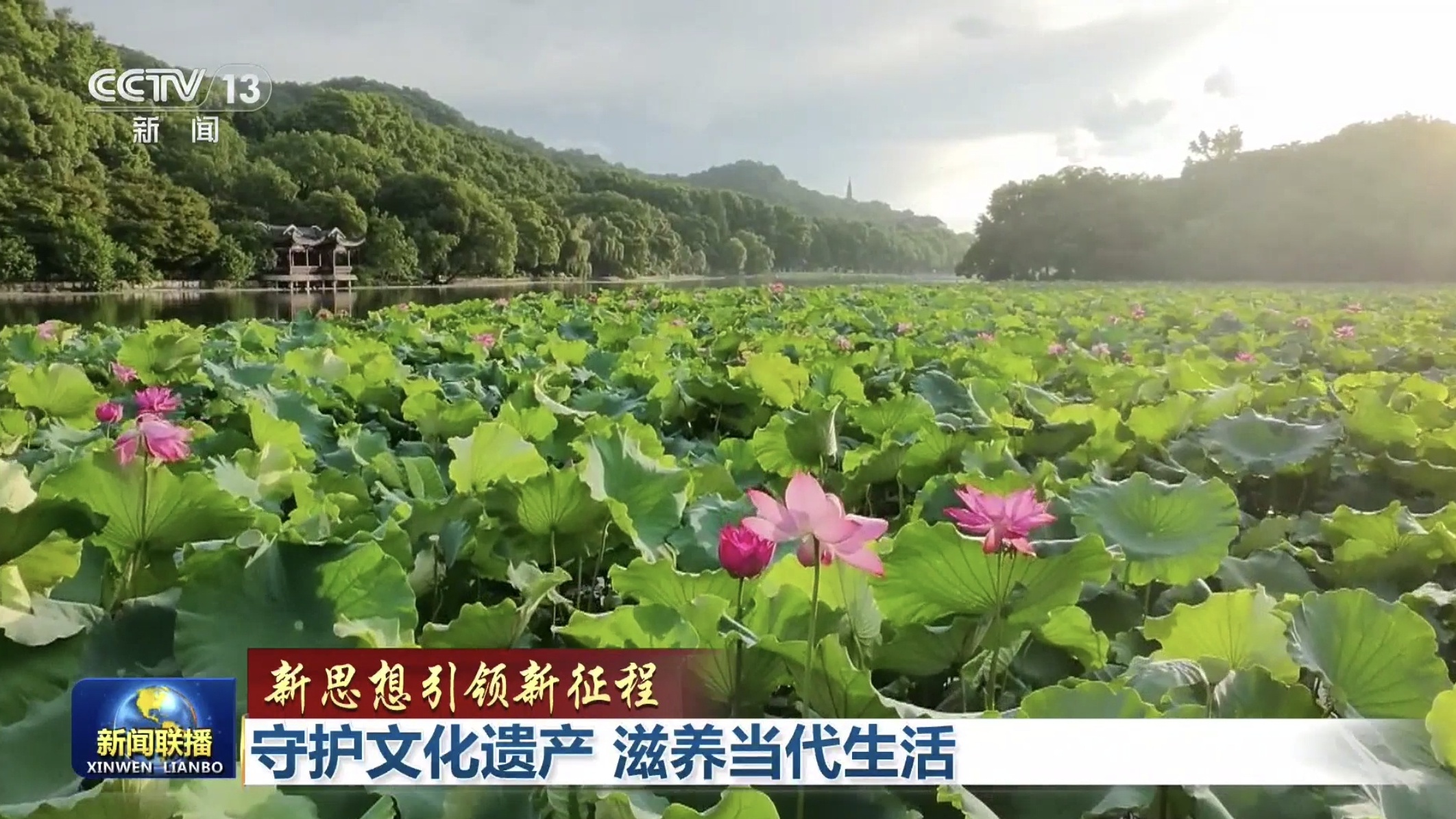 新思想引领新征程丨守护文化遗产 滋养当代生活