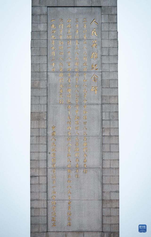 人民英雄,永垂不朽