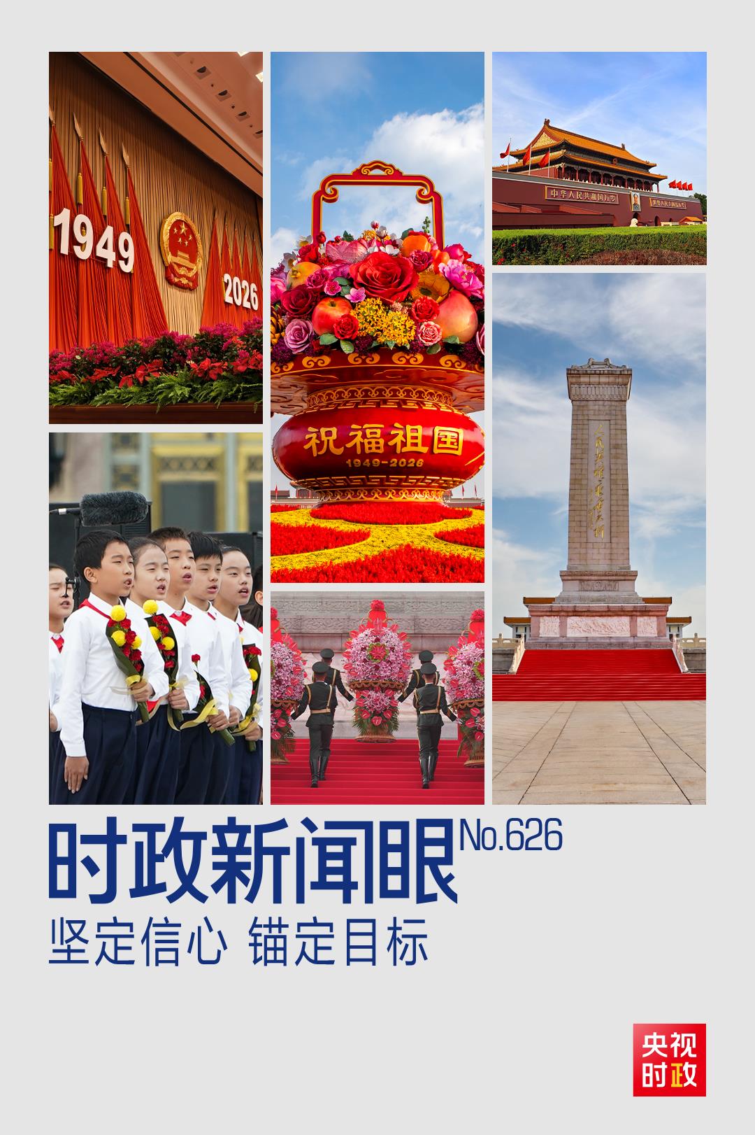 国庆前夕两场活动,习近平总书记指引我们鉴往知来