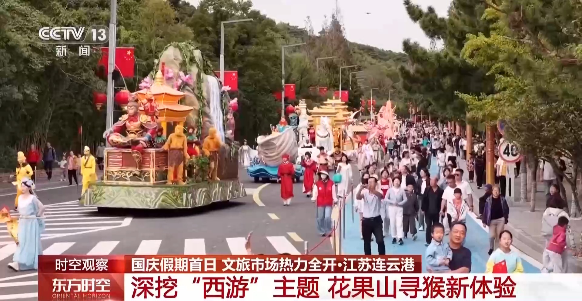 国庆假期去哪玩?各地文旅市场热力全开