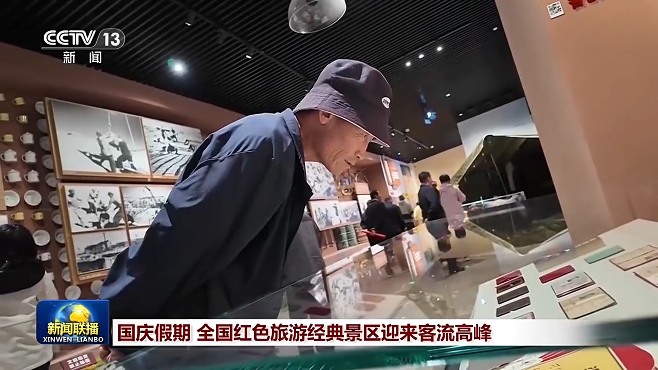 国庆假期 全国红色旅游经典景区迎来客流高峰