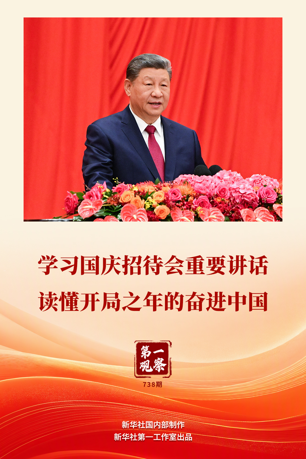 学习国庆招待会重要讲话 读懂开局之年的奋进中国