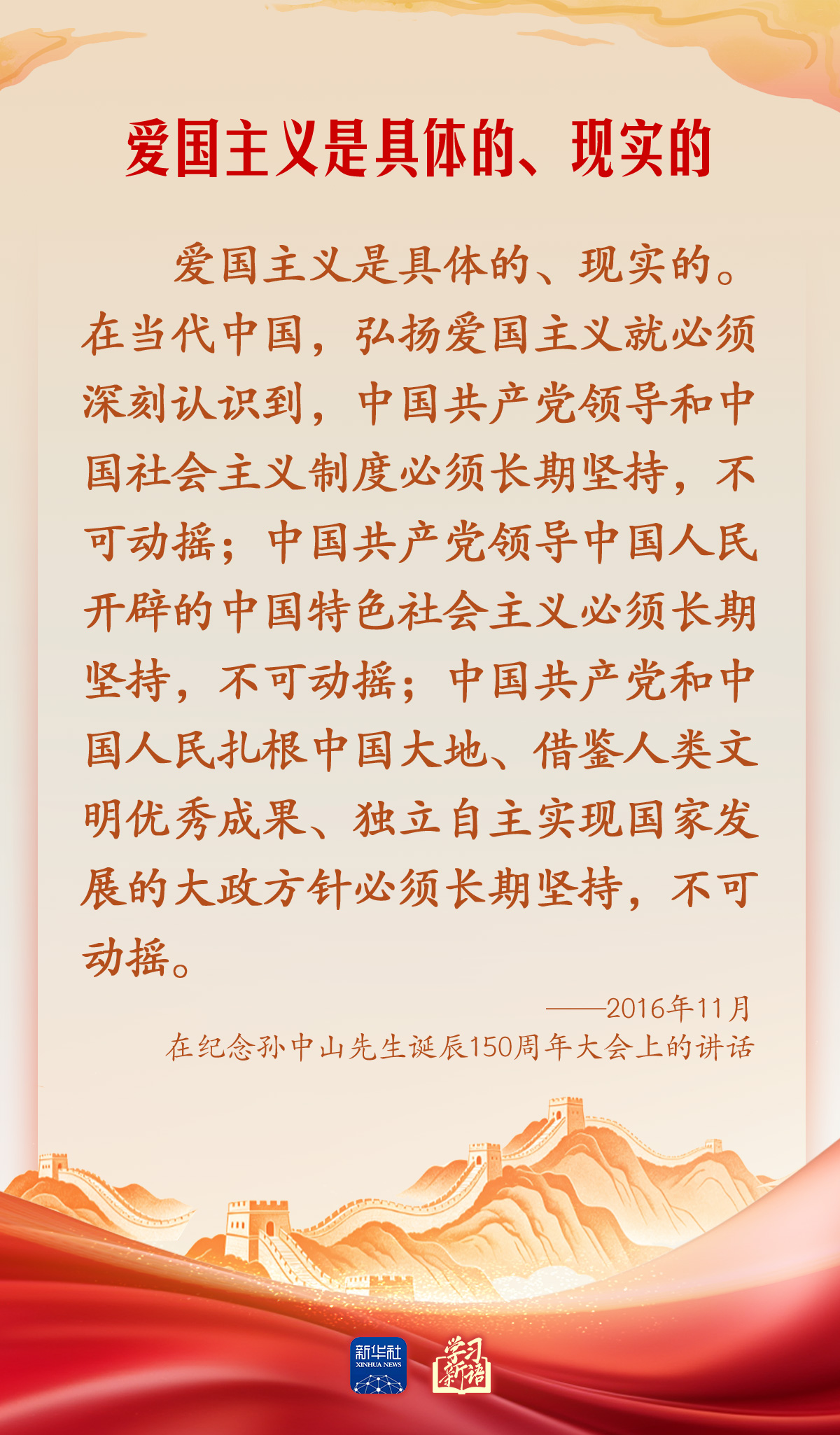 怀爱国之心 立报国之志