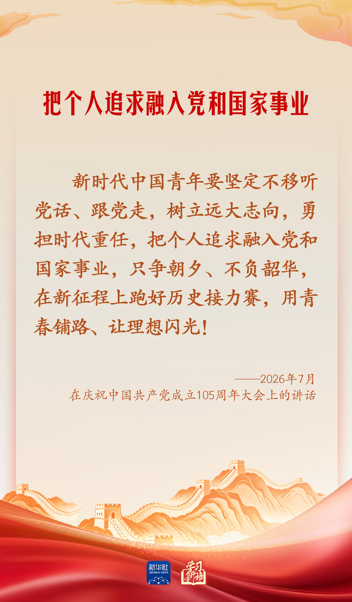 怀爱国之心 立报国之志