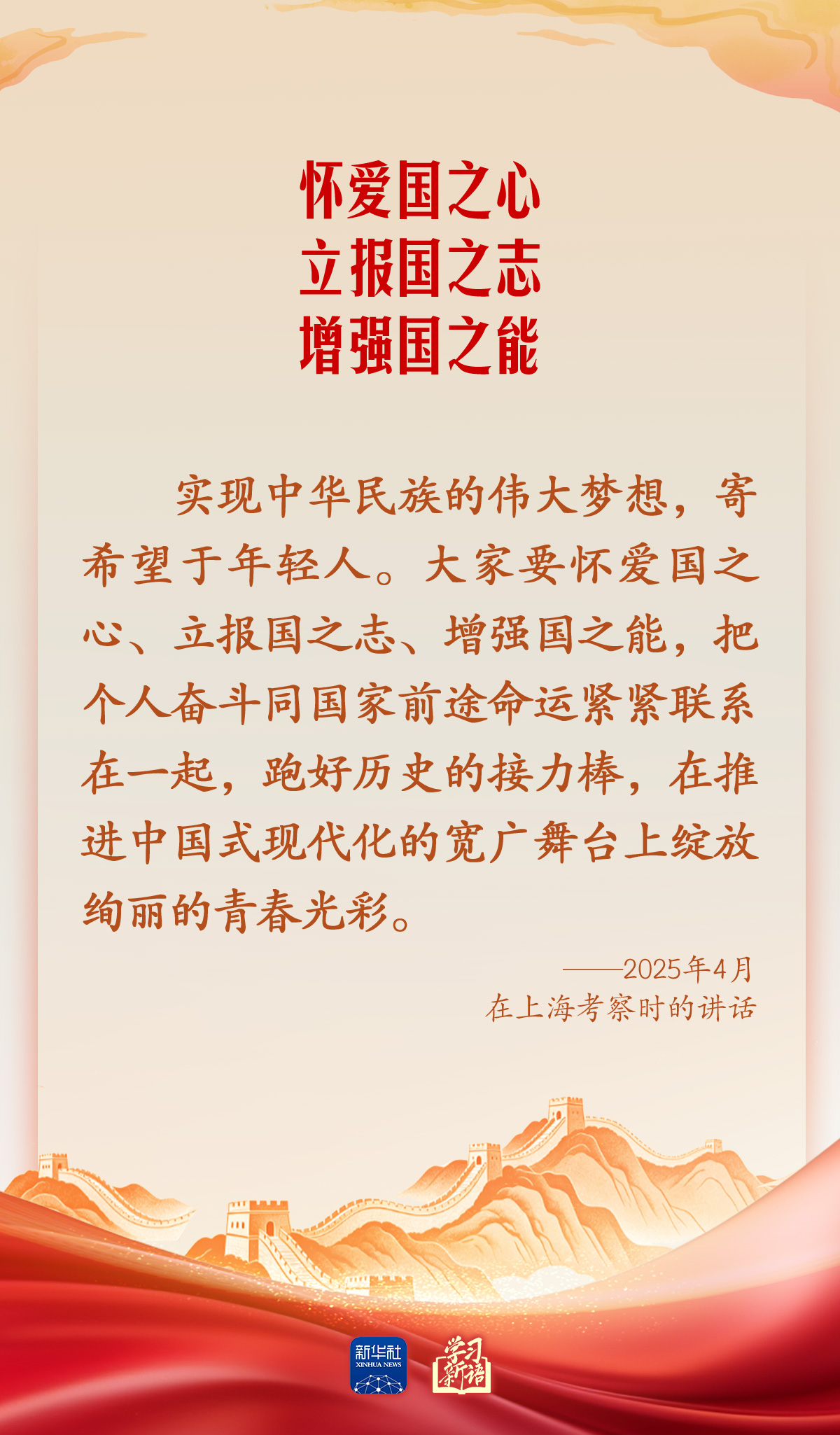怀爱国之心 立报国之志