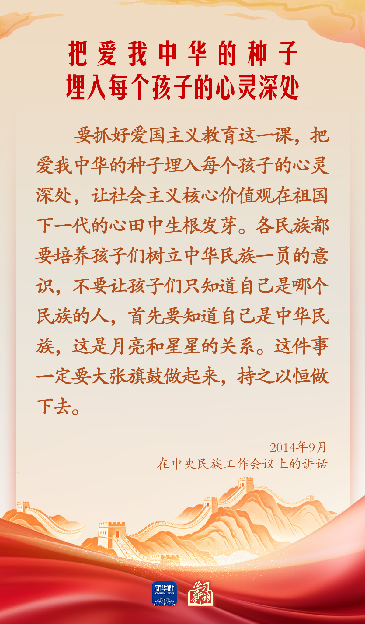 怀爱国之心 立报国之志