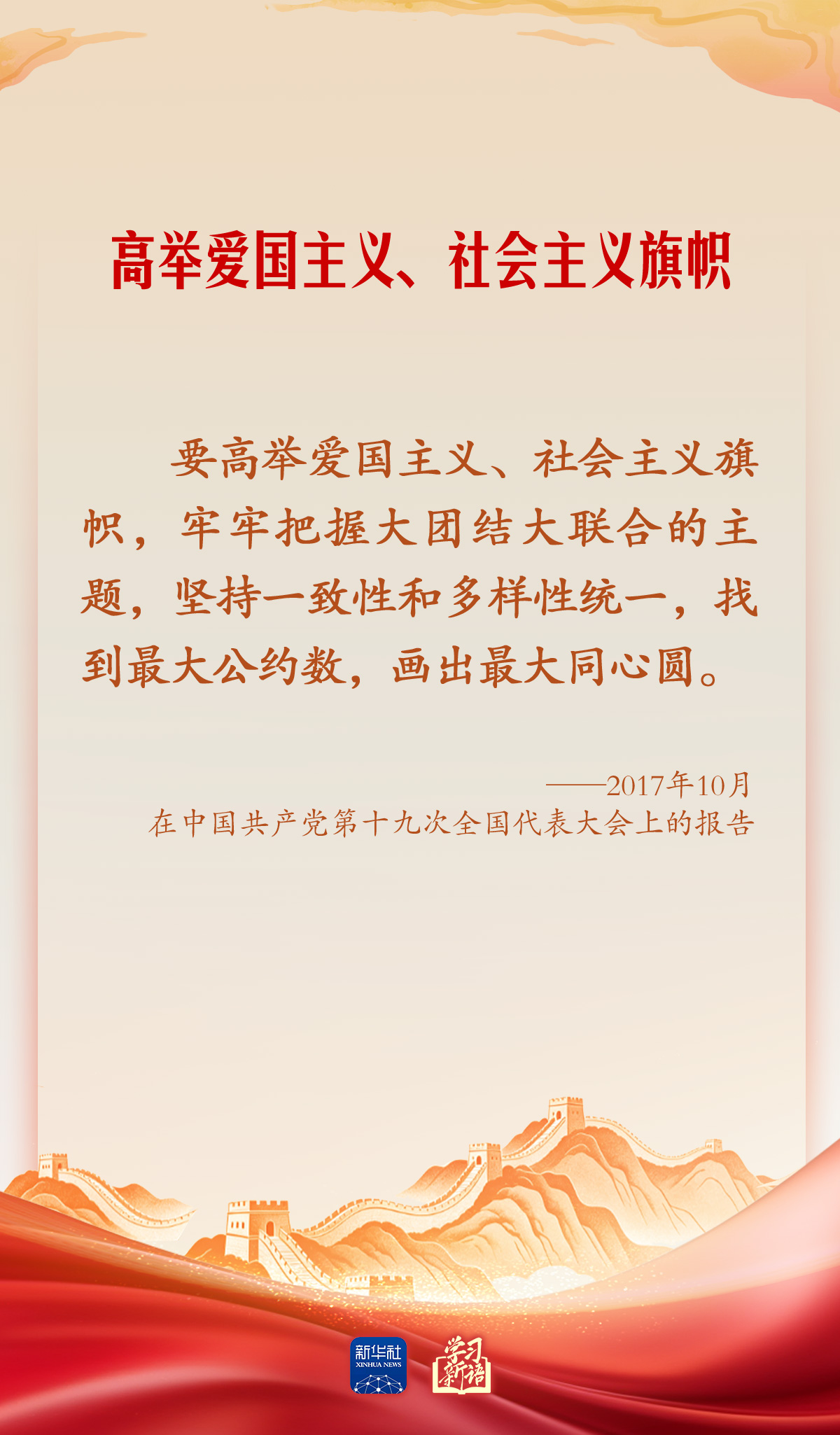 怀爱国之心 立报国之志