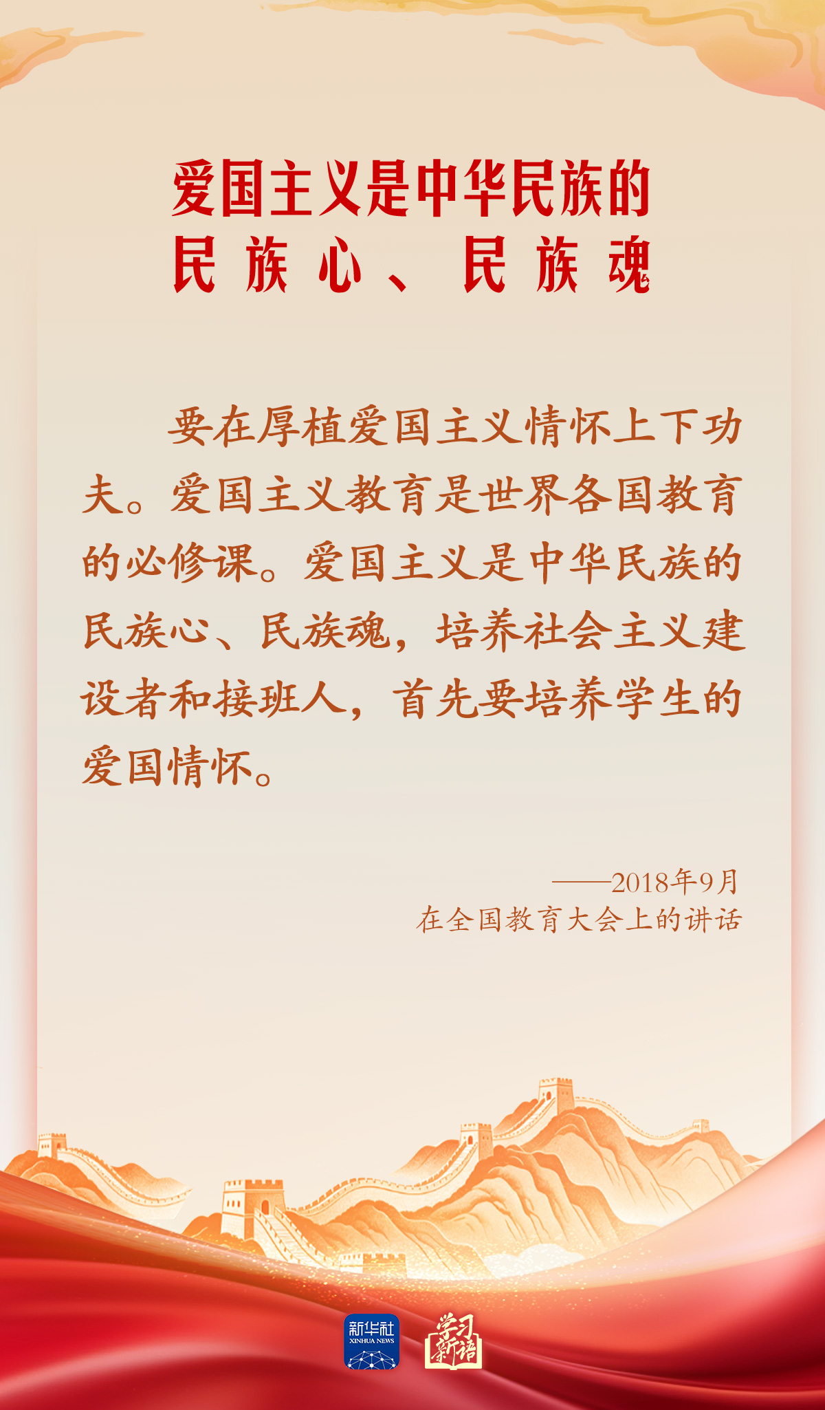 怀爱国之心 立报国之志