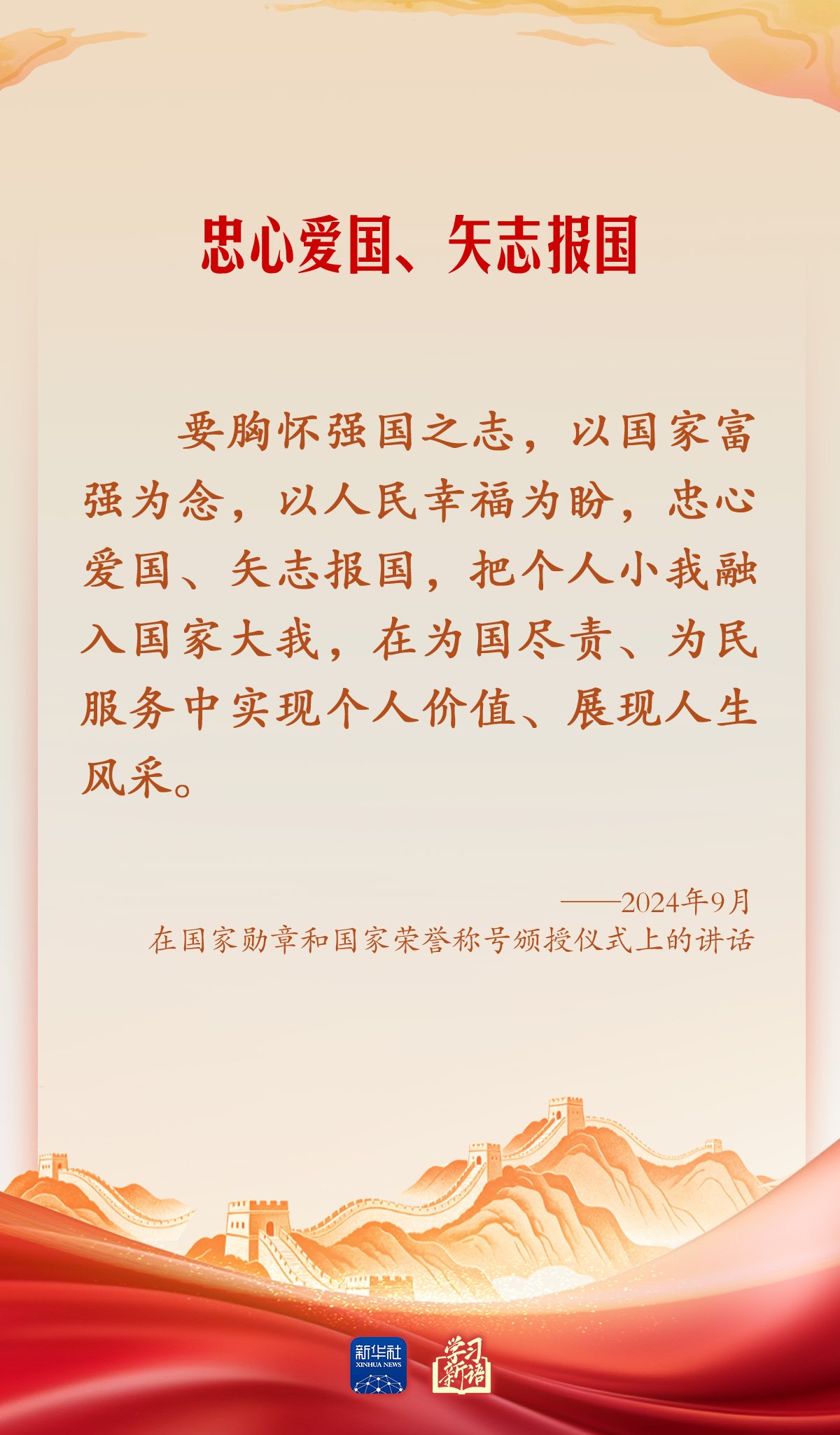 怀爱国之心 立报国之志